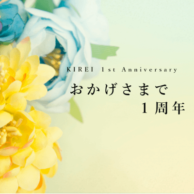 季令一周年(ホームぺージ)掲載用